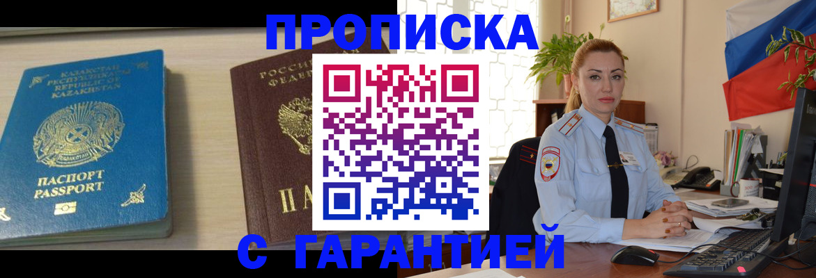 прописка от собственника в Лениногорске