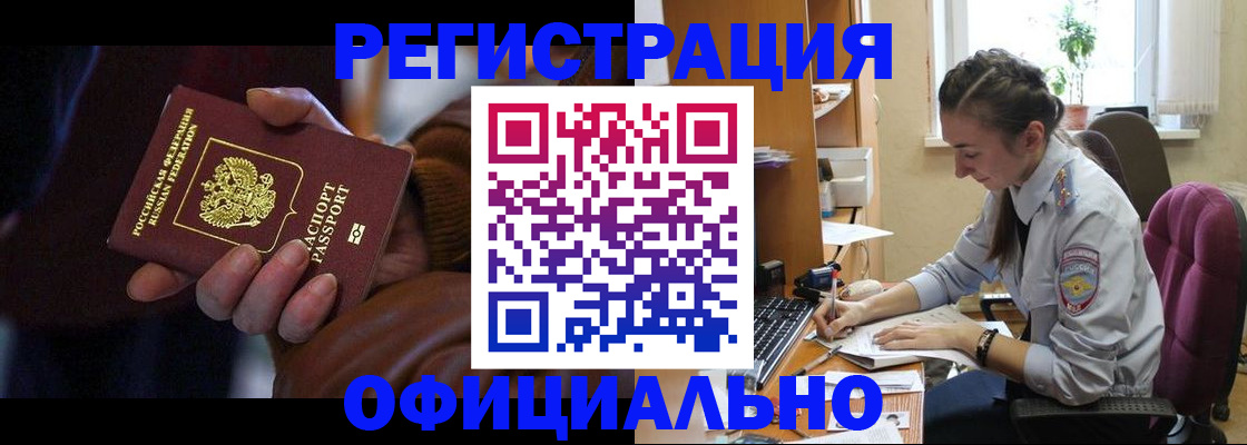 прописка штамп в Лениногорске