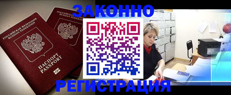 прописка паспорт в Лениногорске