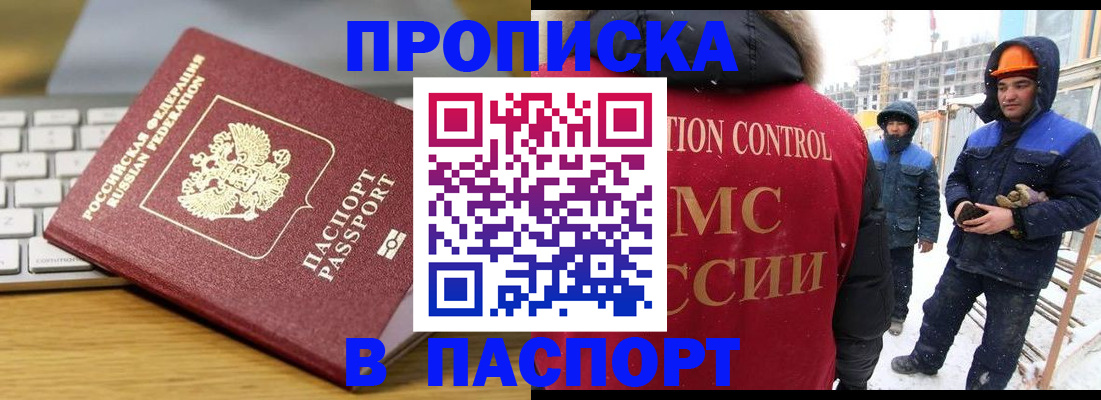 прописка законно в Лениногорске