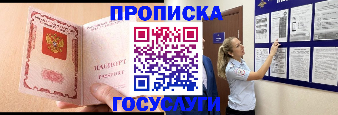 прописка для работы в Лениногорске