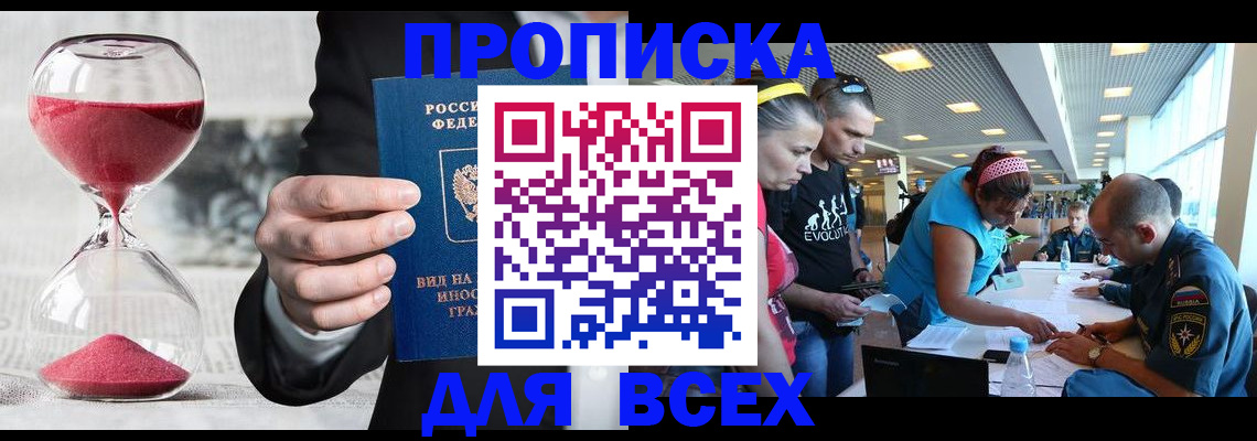 временная регистрация купить в Лениногорске