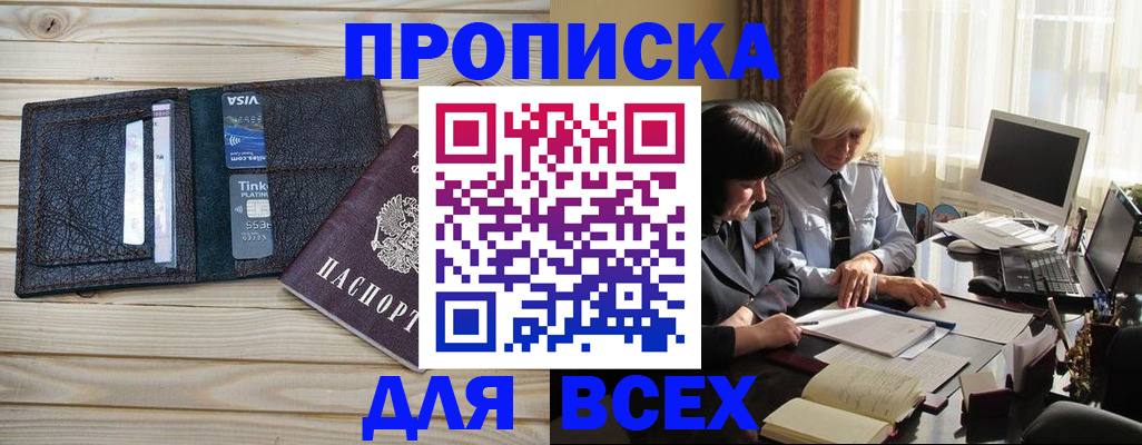 прописка регистрация в Лениногорске