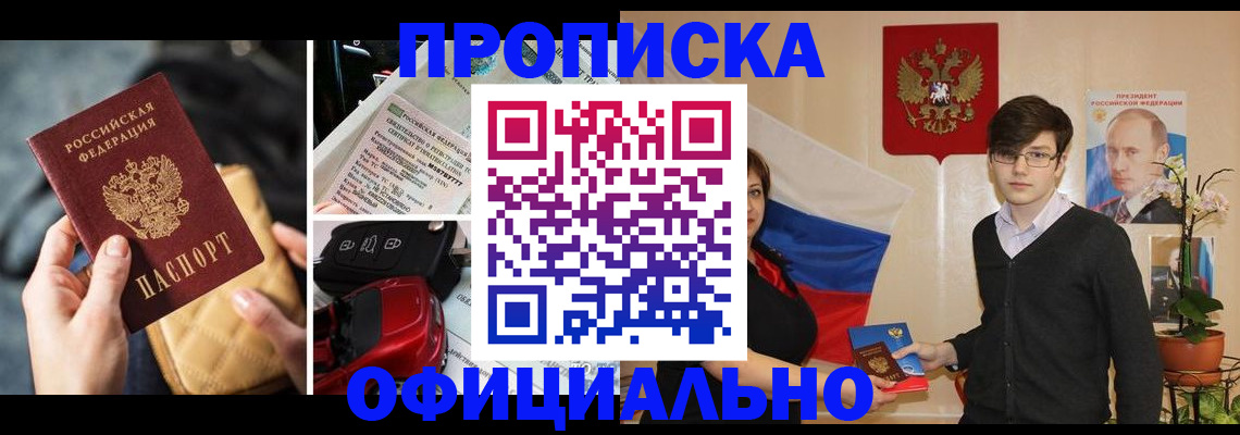 прописка штамп в Лениногорске